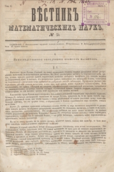 Věstnik Matematičeskih Nauk. T.2, № 25 (26 aprelâ 1862) + wkładka
