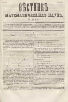 Věstnik Matematičeskih Nauk. T.2, № 28/29 (6 iûlâ 1862)