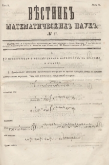 Věstnik Matematičeskih Nauk. T.2, № 37 (3 fevralâ 1862 [i.e.1863])
