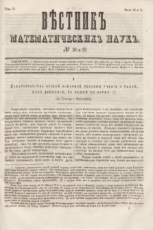 Věstnik Matematičeskih Nauk. T.2, № 38/39 (18 marta 1863)