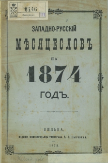 Zapadno-Russkij Měsâcoslov na 1874 God