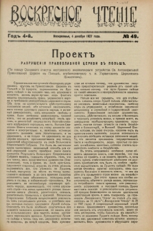 Voskresnoe Čtenìe : eženeděl'nyj cerkovno-narodnyj illûstrirovannyj žurnal. G.4, № 49 (4 dekabrâ 1927)