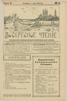 Voskresnoe Čtenìe : eženeděl'nyj cerkovno-narodnyj illûstrirovannyj žurnal. G.5, № 11 (11 marta 1928) + dod.