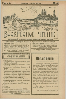 Voskresnoe Čtenìe : eženeděl'nyj cerkovno-narodnyj illûstrirovannyj žurnal. G.5, № 41 (7 oktâbrâ 1928) + dod.