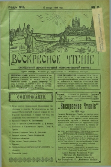 Voskresnoe Čtenìe : eženeděl'nyj cerkovno-narodnyj illûstrirovannyj žurnal. G.7, № 2 (12 ânvarâ 1930) + dod.