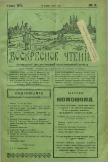 Voskresnoe Čtenìe : eženeděl'nyj cerkovno-narodnyj illûstrirovannyj žurnal. G.7, № 3 (19 ânvarâ 1930) + dod.