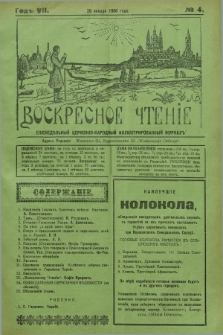 Voskresnoe Čtenìe : eženeděl'nyj cerkovno-narodnyj illûstrirovannyj žurnal. G.7, № 4 (26 ânvarâ 1930) + dod.