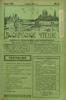 Voskresnoe Čtenìe : eženeděl'nyj cerkovno-narodnyj illûstrirovannyj žurnal. G.7, № 5 (2 fevralâ 1930) + dod.