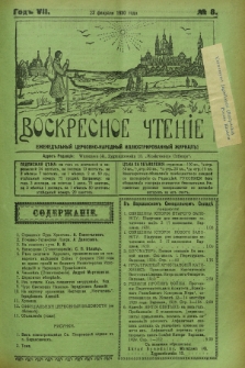 Voskresnoe Čtenìe : eženeděl'nyj cerkovno-narodnyj illûstrirovannyj žurnal. G.7, № 8 (23 fevralâ 1930) + dod.