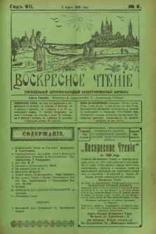 Voskresnoe Čtenìe : eženeděl'nyj cerkovno-narodnyj illûstrirovannyj žurnal. G.7, № 9 (2 marta 1930) + dod.