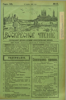 Voskresnoe Čtenìe : eženeděl'nyj cerkovno-narodnyj illûstrirovannyj žurnal. G.7, № 17 (27 aprělâ 1930) + dod.