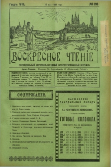 Voskresnoe Čtenìe : eženeděl'nyj cerkovno-narodnyj illûstrirovannyj žurnal. G.7, № 20 (18 maâ 1930) + dod.