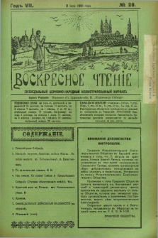 Voskresnoe Čtenìe : eženeděl'nyj cerkovno-narodnyj illûstrirovannyj žurnal. G.7, № 28 (13 iûlâ 1930) + dod.
