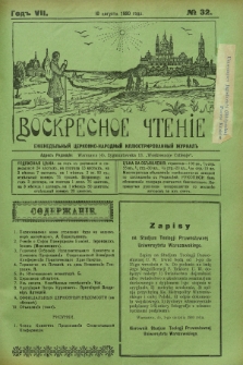 Voskresnoe Čtenìe : eženeděl'nyj cerkovno-narodnyj illûstrirovannyj žurnal. G.7, № 32 (10 avgusta 1930) + dod.