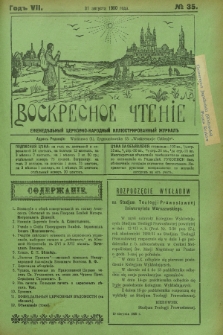 Voskresnoe Čtenìe : eženeděl'nyj cerkovno-narodnyj illûstrirovannyj žurnal. G.7, № 35 (31 avgusta 1930) + dod.