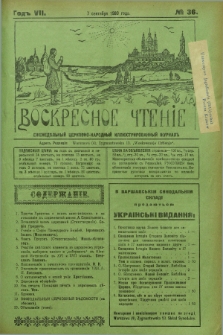 Voskresnoe Čtenìe : eženeděl'nyj cerkovno-narodnyj illûstrirovannyj žurnal. G.7, № 36 (7 sentâbrâ 1930) + dod.