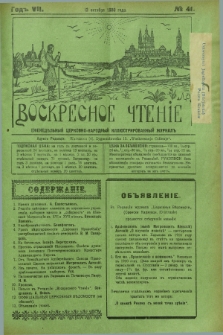 Voskresnoe Čtenìe : eženeděl'nyj cerkovno-narodnyj illûstrirovannyj žurnal. G.7, № 41 (12 oktâbrâ 1930) + dod.