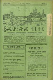 Voskresnoe Čtenìe : eženeděl'nyj cerkovno-narodnyj illûstrirovannyj žurnal. G.7, № 42 (19 oktâbrâ 1930) + dod.