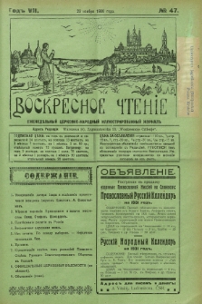 Voskresnoe Čtenìe : eženeděl'nyj cerkovno-narodnyj illûstrirovannyj žurnal. G.7, № 47 (23 noâbrâ 1930) + dod.