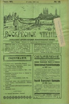Voskresnoe Čtenìe : eženeděl'nyj cerkovno-narodnyj illûstrirovannyj žurnal. G.7, № 48 (30 noâbrâ 1930) + dod.