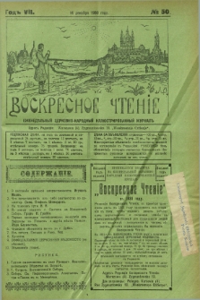 Voskresnoe Čtenìe : eženeděl'nyj cerkovno-narodnyj illûstrirovannyj žurnal. G.7, № 50 (14 dekabrâ 1930) + dod.