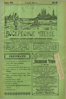 Voskresnoe Čtenìe : eženeděl'nyj cerkovno-narodnyj illûstrirovannyj žurnal. G.7, № 51 (21 dekabrâ 1930) + dod.