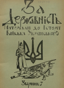 Za Deržavnist' : materìâli do ìstorìï vìjs'ka ukrïns'kogo. 1937, zb.7