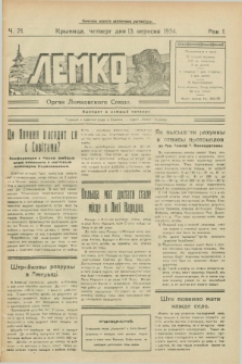 Lemko : organ Lemkovskogo Soûza. R.1, č. 21 (13 veresnâ 1934)