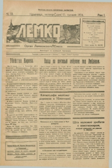 Lemko : organ Lemkovskogo Soûza. R.1, č. 33 (13 grudnâ 1934)
