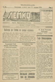 Lemko : organ Lemkovskogo Soûza. R.1, č. 34 (20 grudnâ 1934)