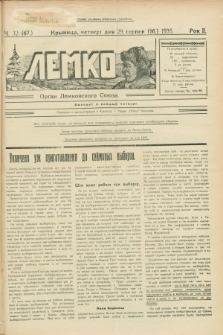 Lemko : organ Lemkovskogo Soûza. R.2, č. 32 (29 serpnâ 1935) = č. 67