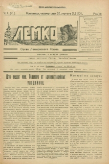Lemko : organ Lemkovskogo Soûza. R.3, č. 7 (20 lûtogo 1936) = č. 91