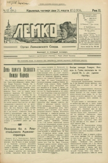 Lemko : organ Lemkovskogo Soûza. R.3, č. 12 (26 marta 1936) = č. 96