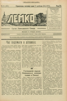 Lemko : organ Lemkovskogo Soûza. R.3, č. 15 (23 kvitnâ 1936) = č. 99
