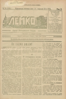 Lemko : organ Lemkovskogo Soûza. R.3, č. 24 (25 červnâ 1936) = č. 107