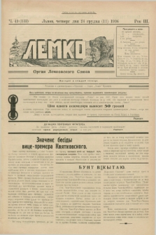 Lemko : organ Lemkovskogo Soûza. R.3, č. 49 (24 grudnâ 1936) = č. 133