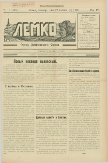 Lemko : organ Lemkovskogo Soûza. R.4, č. 15 (22 kvitnâ 1937) = č. 149