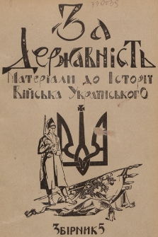 Za Deržavnist' : materìâli do ìstorìï vìjs'ka ukrïns'kogo. 1935, zb.5