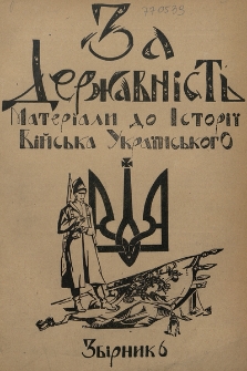 Za Deržavnist' : materìâli do ìstorìï vìjs'ka ukrïns'kogo. 1936, zb.6