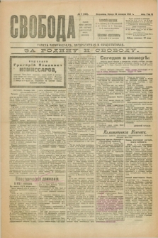 Svoboda : gazeta političeskaâ, literaturnaâ i obšestvennaâ. G.2, № 7 (12 ânvarâ 1921) = № 146