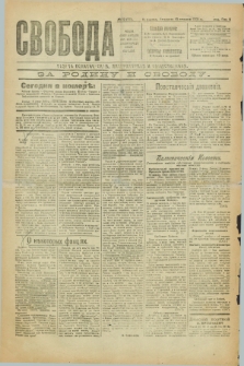 Svoboda : gazeta političeskaâ, literaturnaâ i obšestvennaâ. G.2, № 12 (16 ânvarâ 1921) = № 151