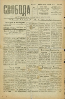 Svoboda : gazeta političeskaâ, literaturnaâ i obšestvennaâ. G.2, № 14 (20 ânvarâ 1921) = № 153