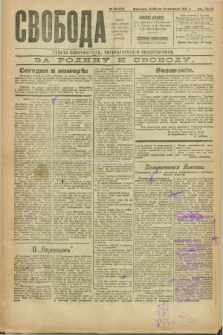 Svoboda : gazeta političeskaâ, literaturnaâ i obšestvennaâ. G.2, № 33 (12 fevralâ 1921) = № 172