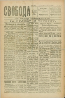 Svoboda : gazeta političeskaâ, literaturnaâ i obšestvennaâ. G.2, № 70 (31 marta 1921) = № 209