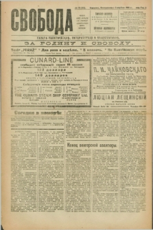 Svoboda : gazeta političeskaâ, literaturnaâ i obšestvennaâ. G.2, № 73 (3 apělâ 1921) = № 212