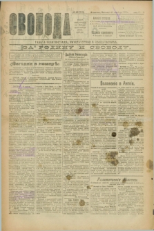 Svoboda : gazeta političeskaâ, literaturnaâ i obšestvennaâ. G.2, № 83 (15 apělâ 1921) = № 222