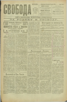 Svoboda : gazeta političeskaâ, literaturnaâ i obšestvennaâ. G.2, № 110 (17 maâ 1921) = № 249