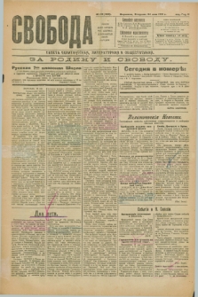 Svoboda : gazeta političeskaâ, literaturnaâ i obšestvennaâ. G.2, № 116 (24 maâ 1921) = № 255