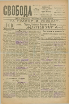 Svoboda : gazeta političeskaâ, literaturnaâ i obšestvennaâ. G.2, № 122 (31 maâ 1921) = № 261