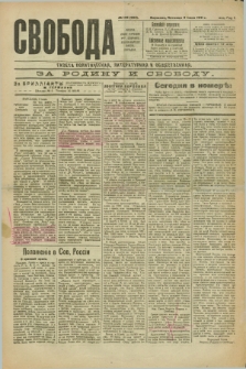 Svoboda : gazeta političeskaâ, literaturnaâ i obšestvennaâ. G.2, № 125 (3 ìûnâ 1921) = № 264